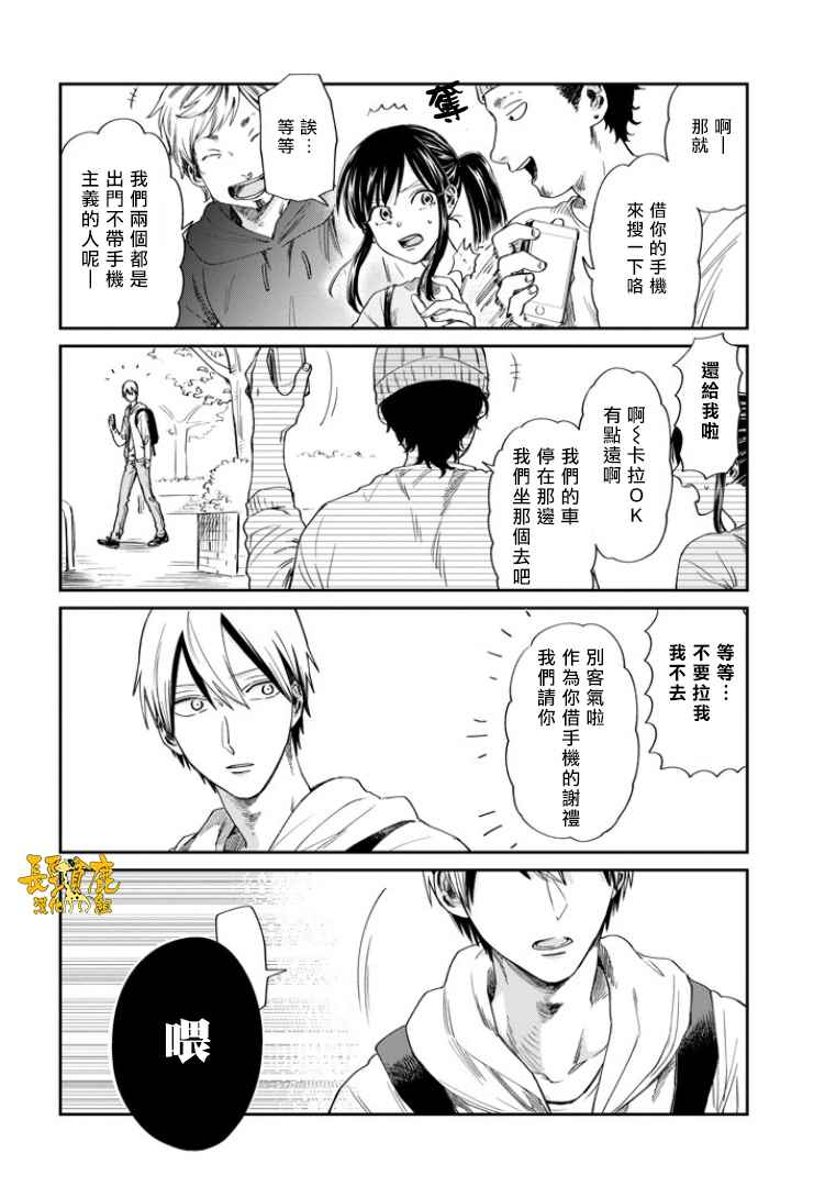 《翼国留学记》漫画 033话