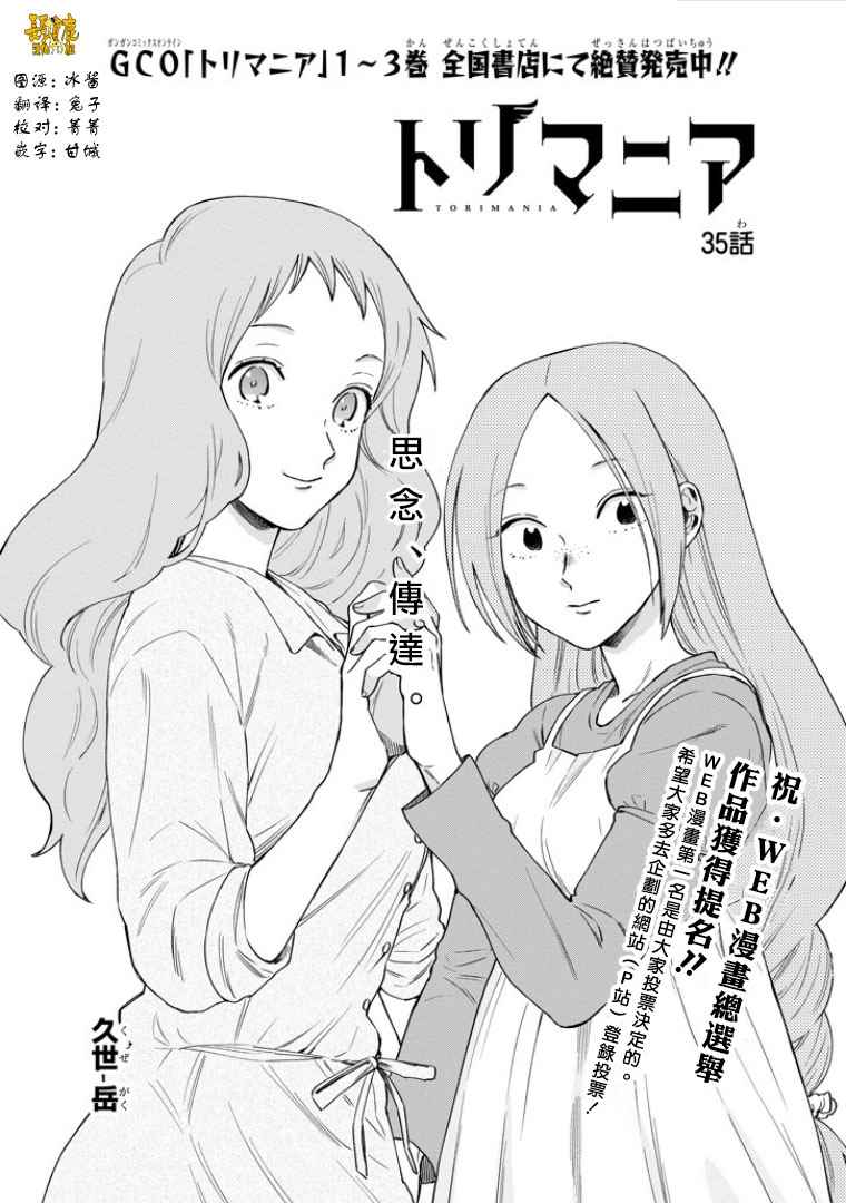 《翼国留学记》漫画 035话