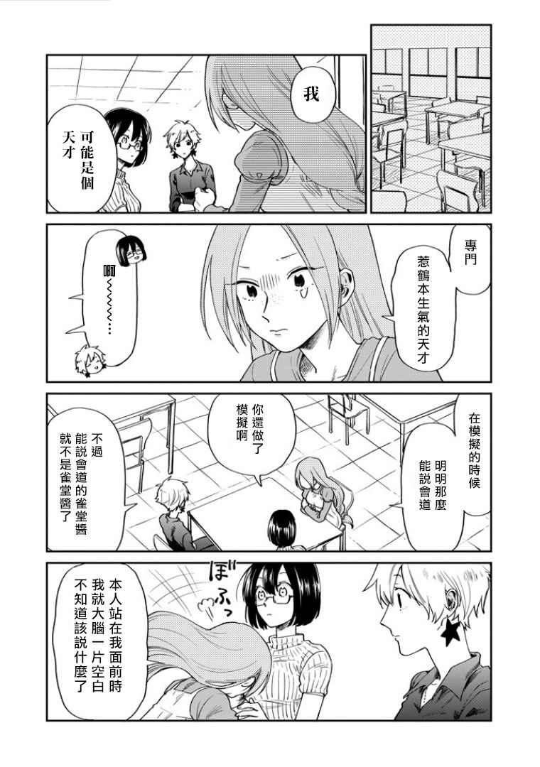 《翼国留学记》漫画 035话