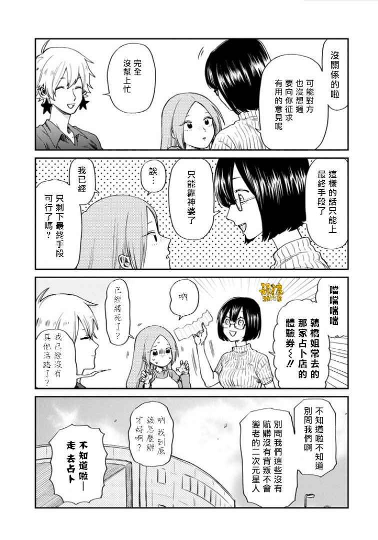 《翼国留学记》漫画 035话