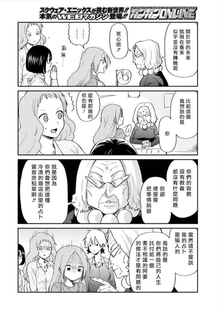 《翼国留学记》漫画 035话