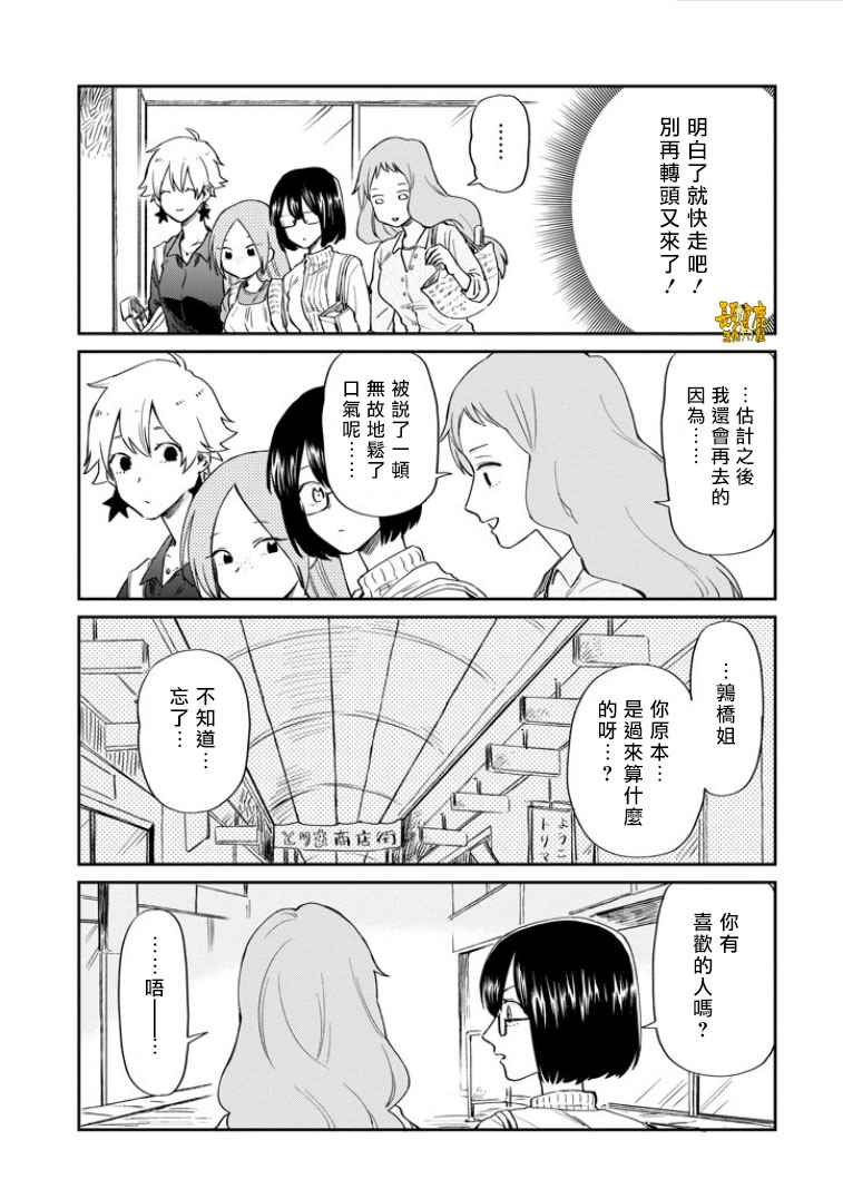 《翼国留学记》漫画 035话