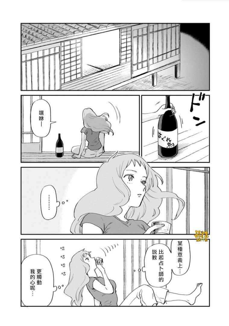 《翼国留学记》漫画 035话