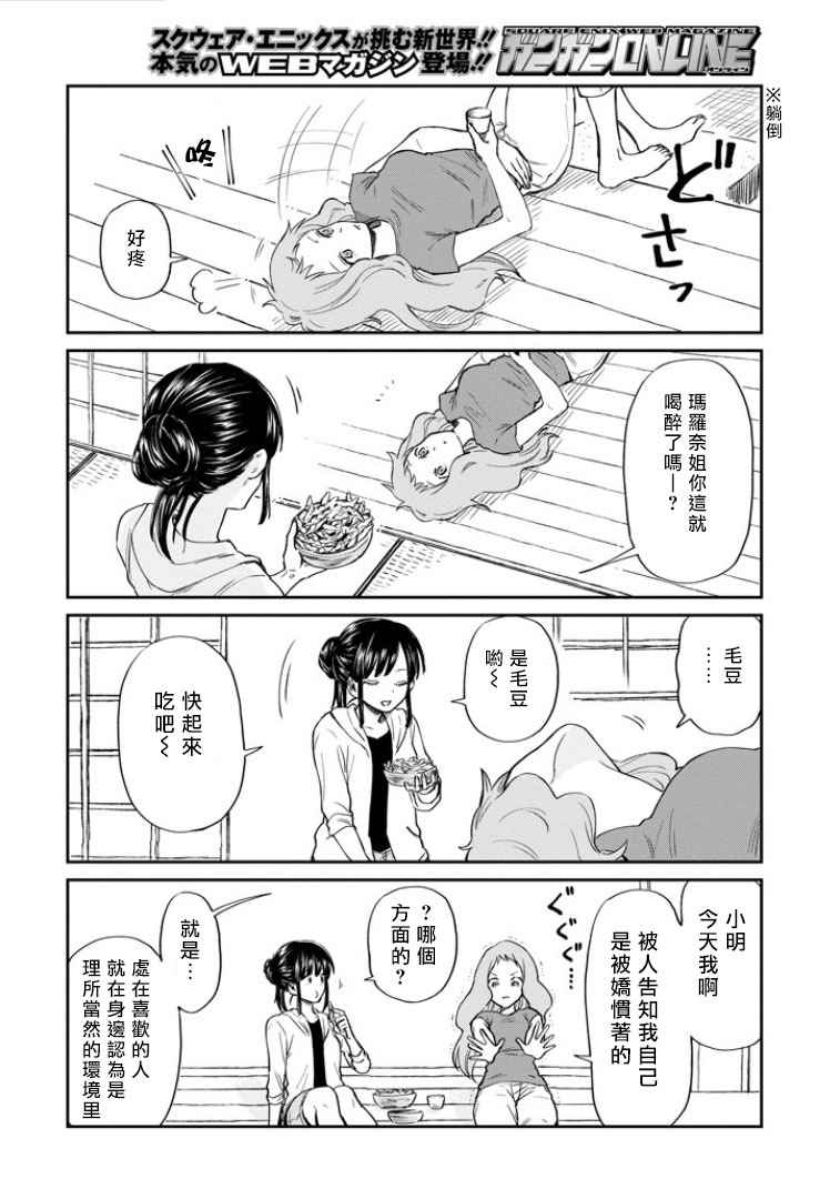 《翼国留学记》漫画 035话