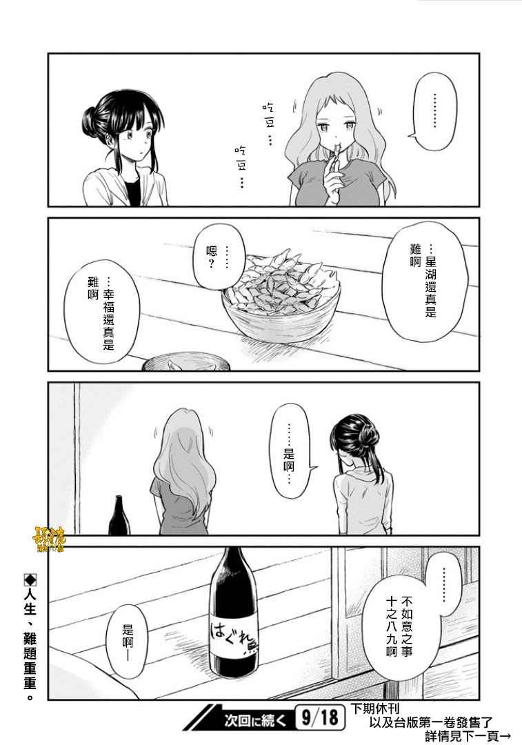 《翼国留学记》漫画 035话