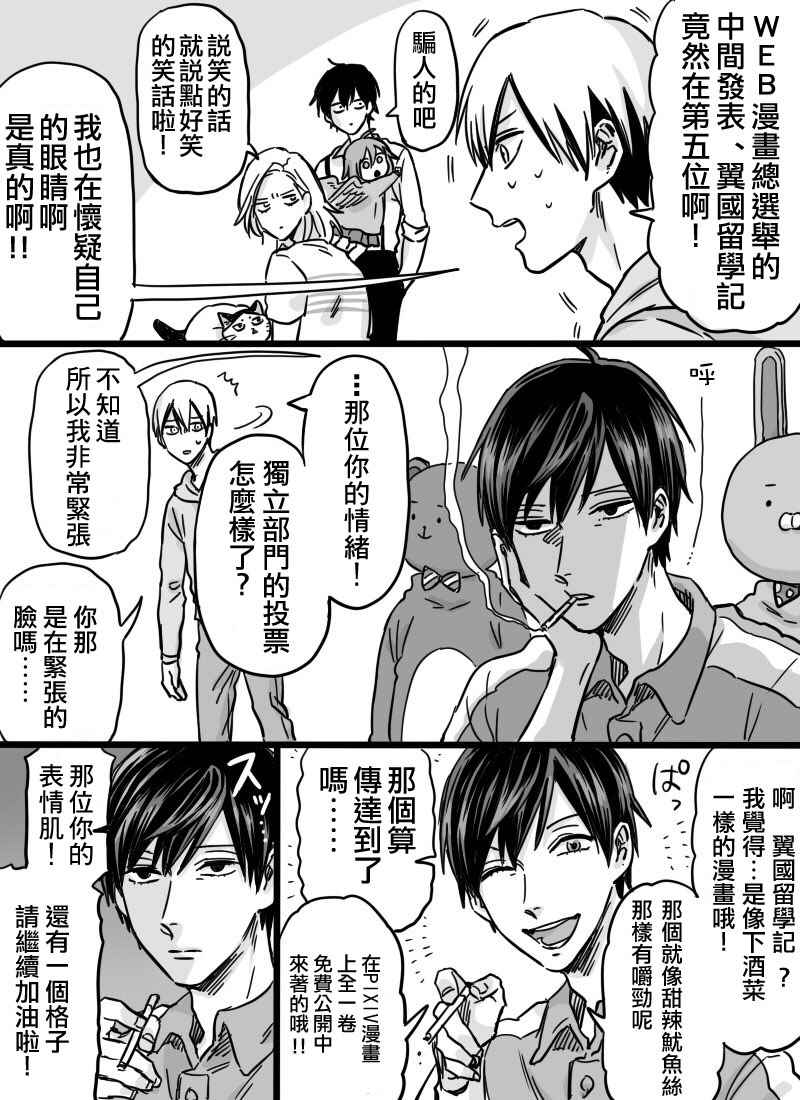 《翼国留学记》漫画 035话