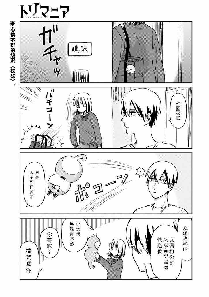 《翼国留学记》漫画 041话