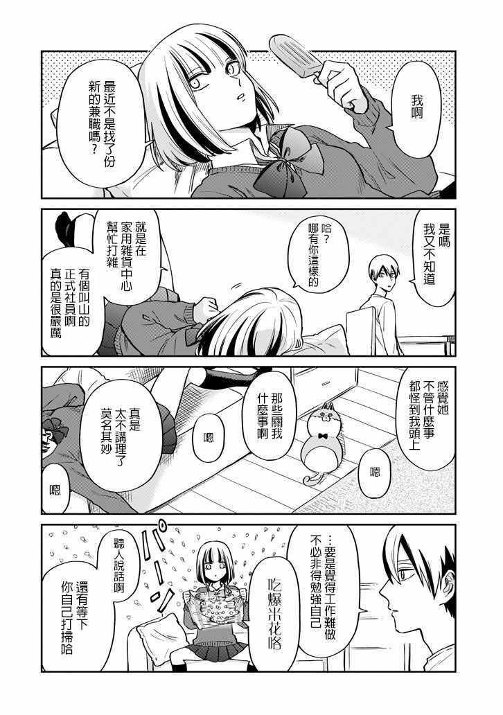 《翼国留学记》漫画 041话