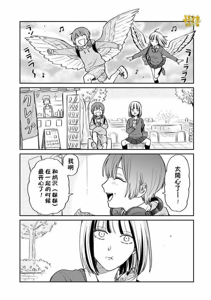 《翼国留学记》漫画 041话