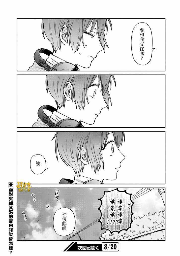 《翼国留学记》漫画 041话