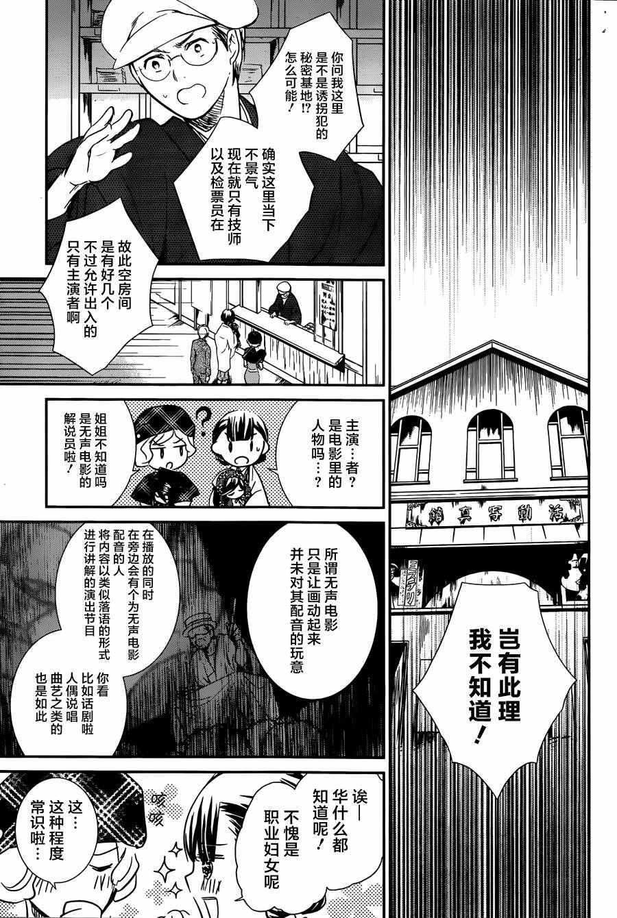 《蔷薇少女Zero》漫画 008话