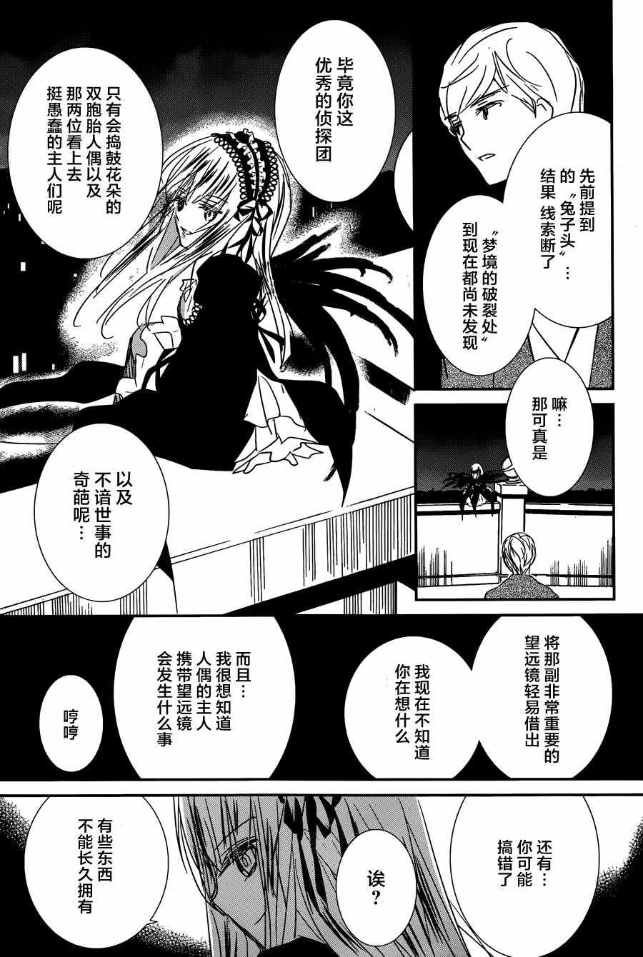 《蔷薇少女Zero》漫画 008话