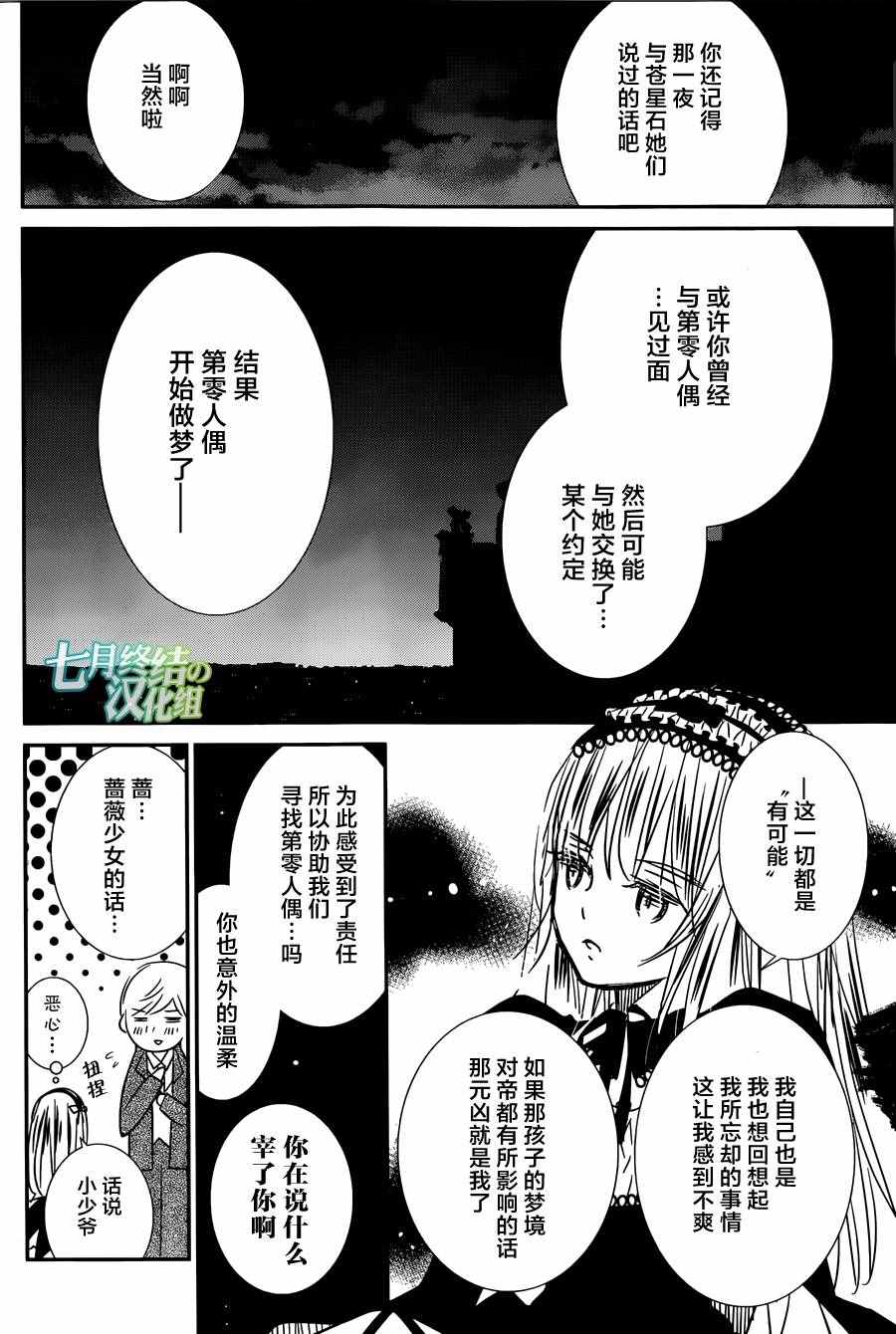 《蔷薇少女Zero》漫画 008话