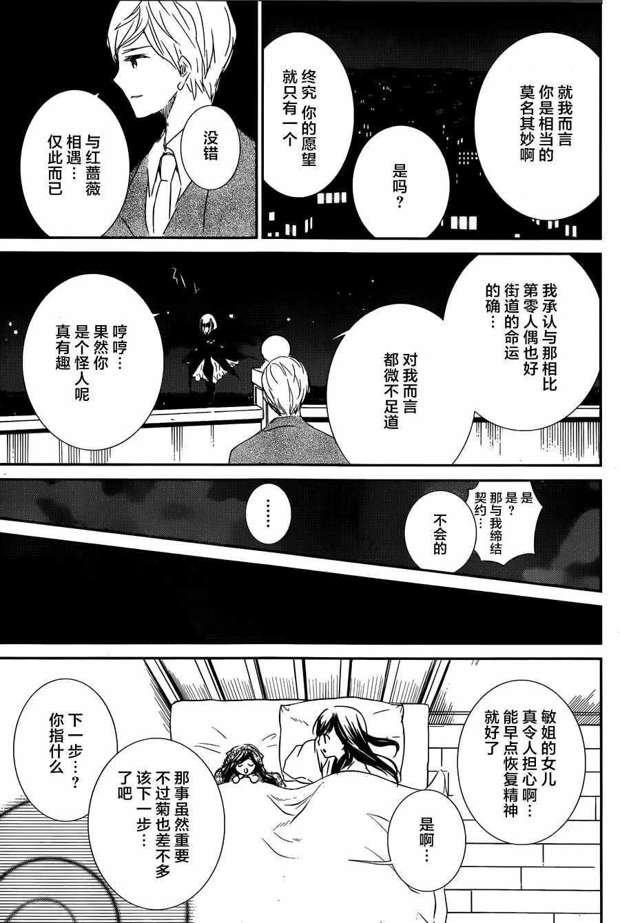 《蔷薇少女Zero》漫画 008话