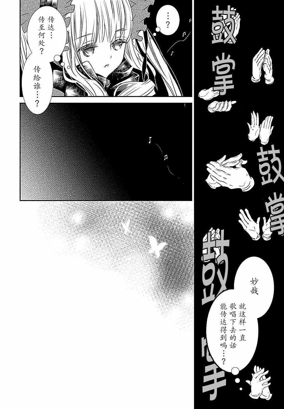 《蔷薇少女Zero》漫画 009话