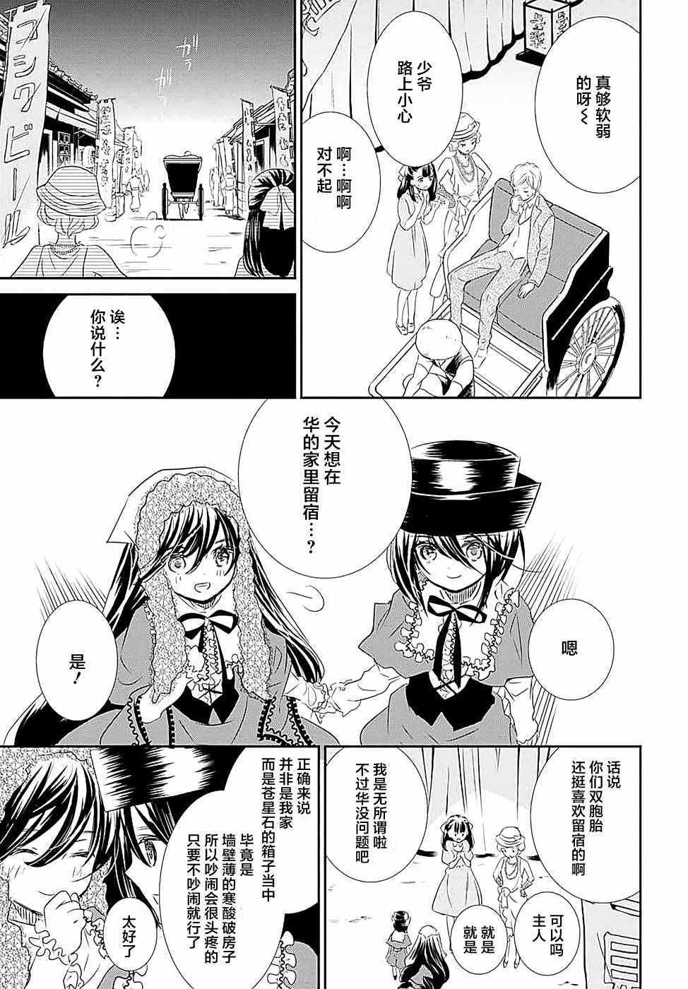 《蔷薇少女Zero》漫画 009话