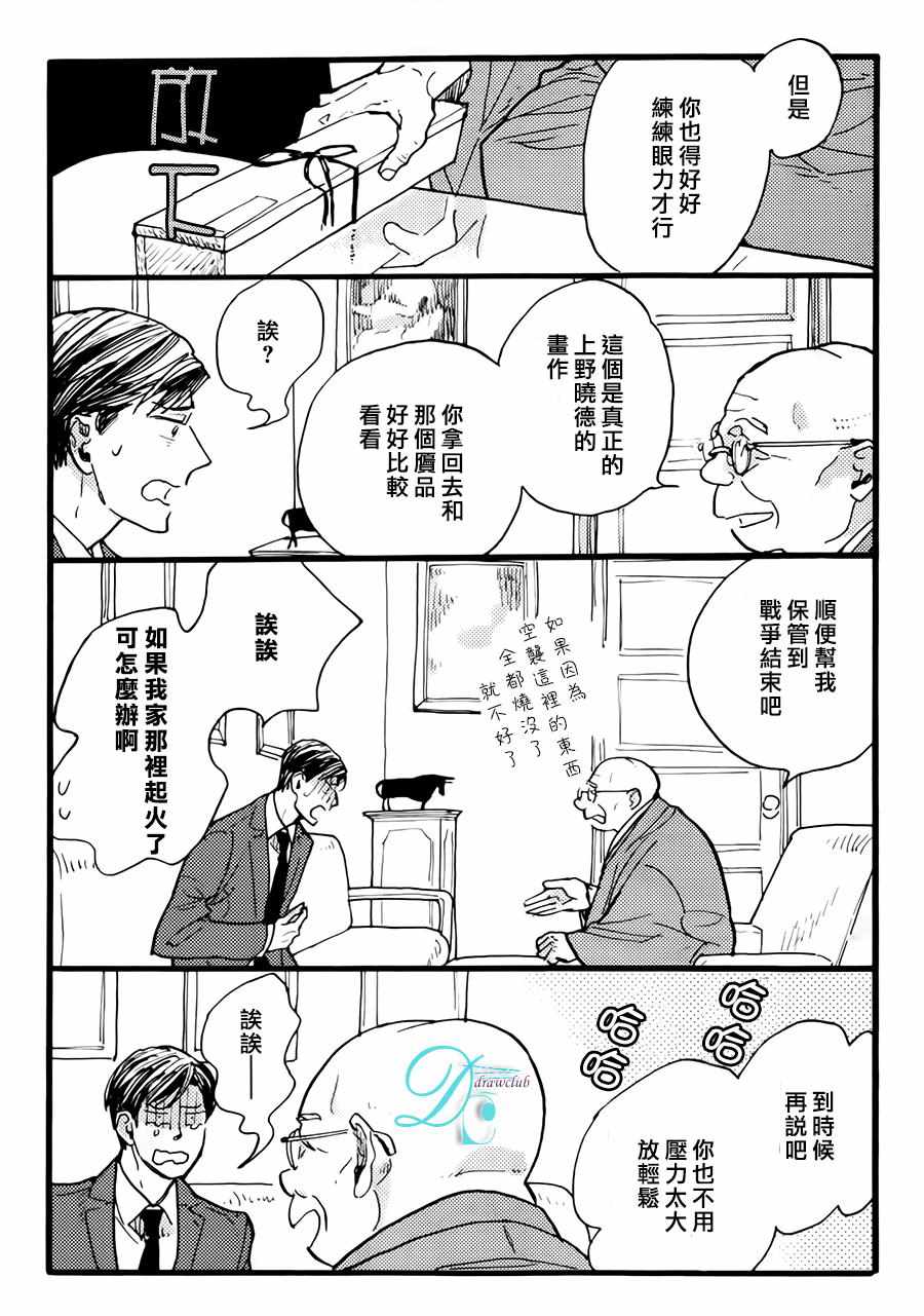 《东京进行曲》漫画 02话