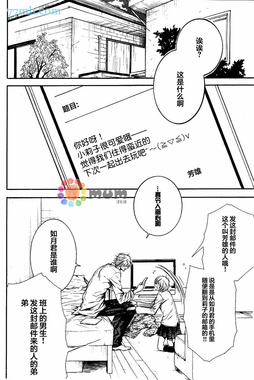 《虽然不是秘密》漫画 001话