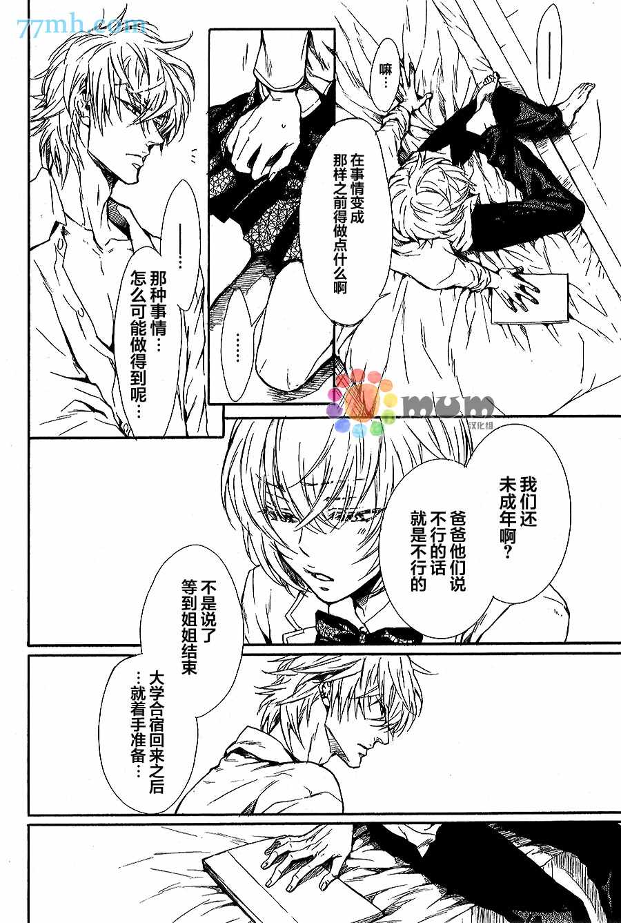 《虽然不是秘密》漫画 001话