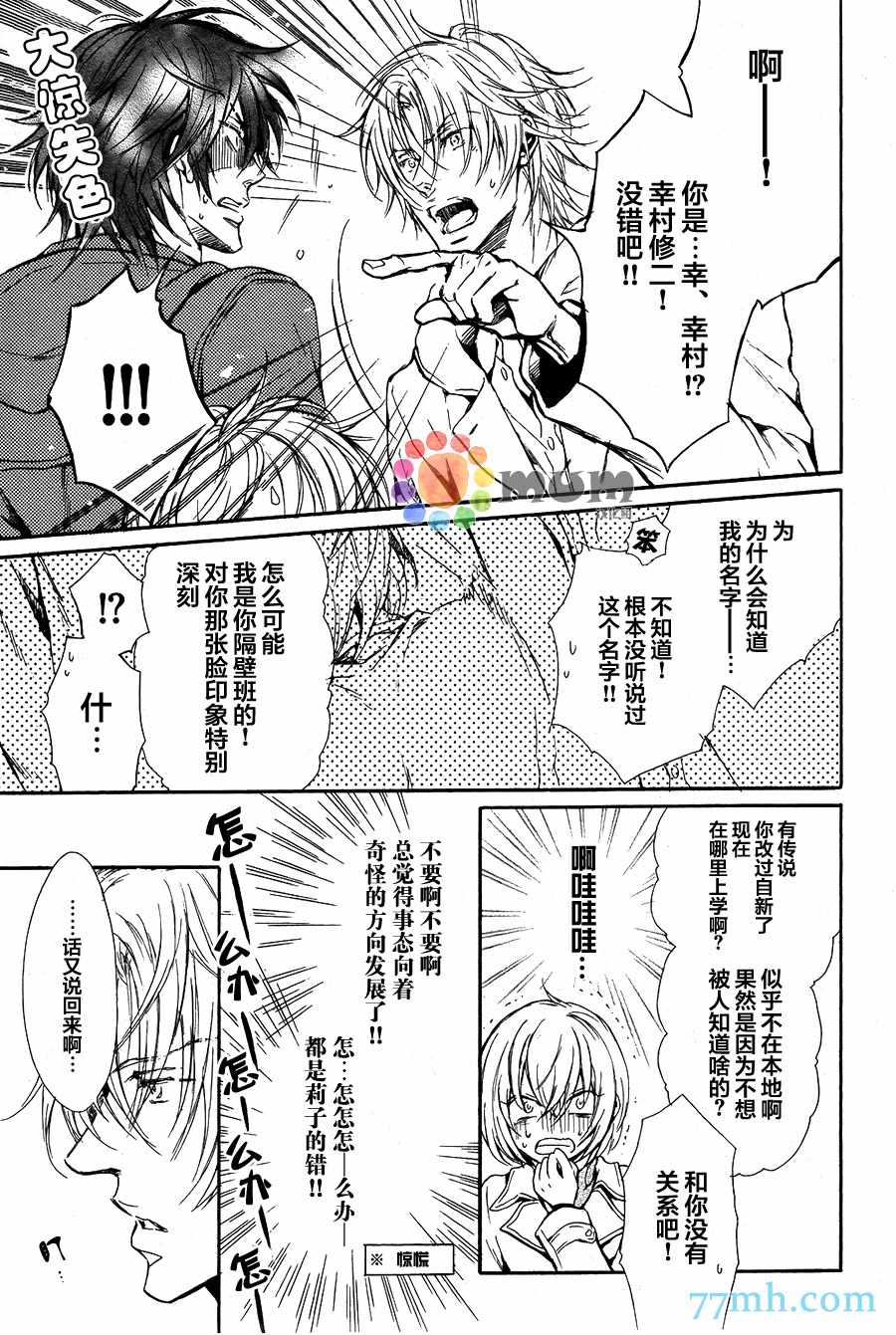 《虽然不是秘密》漫画 001话