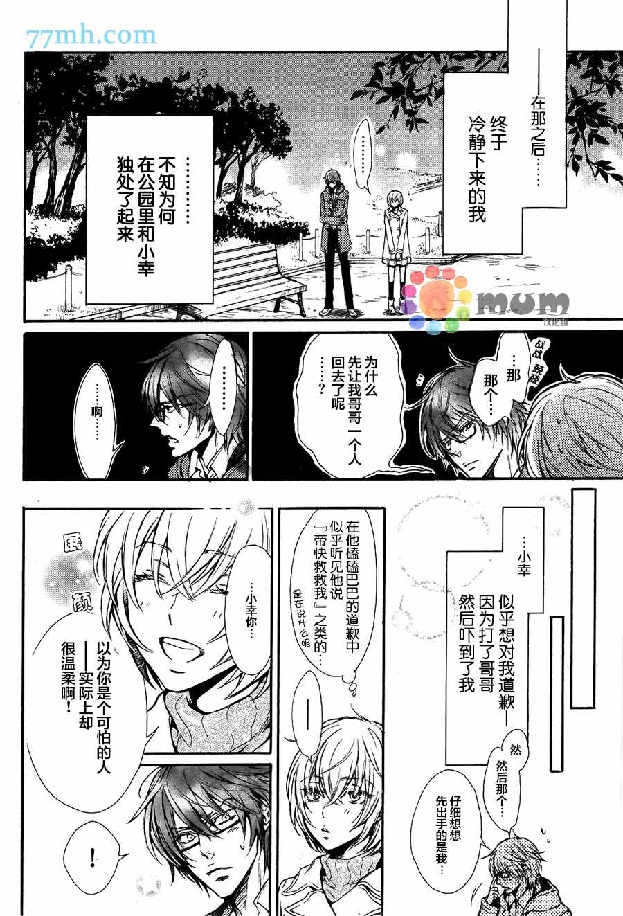 《虽然不是秘密》漫画 001话