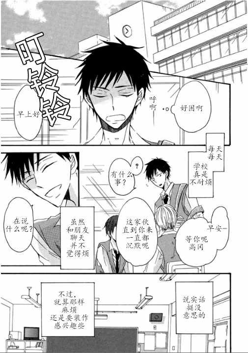 《我X你X他》漫画 001话