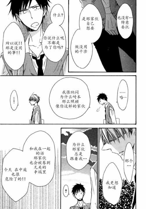 《我X你X他》漫画 001话