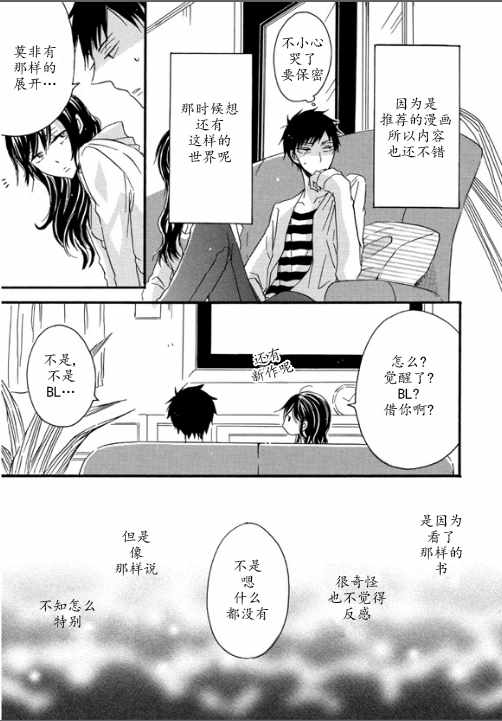 《我X你X他》漫画 001话