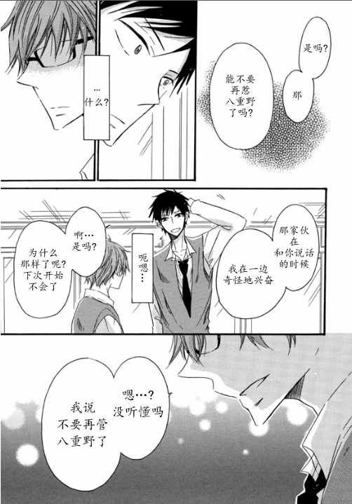 《我X你X他》漫画 001话