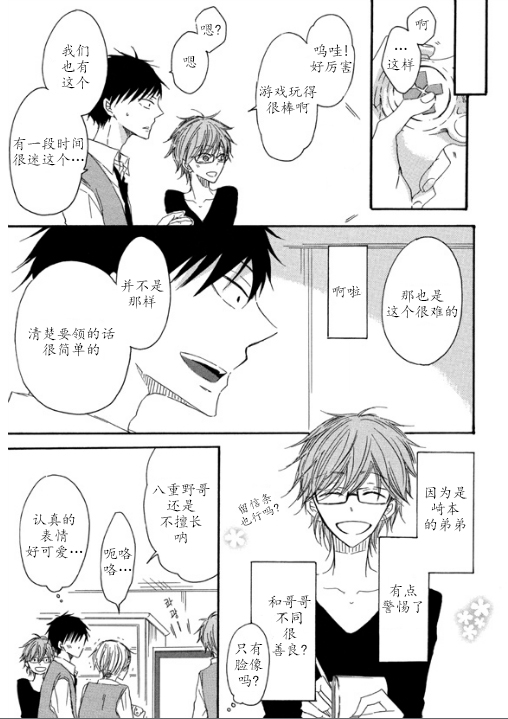 《我X你X他》漫画 后记