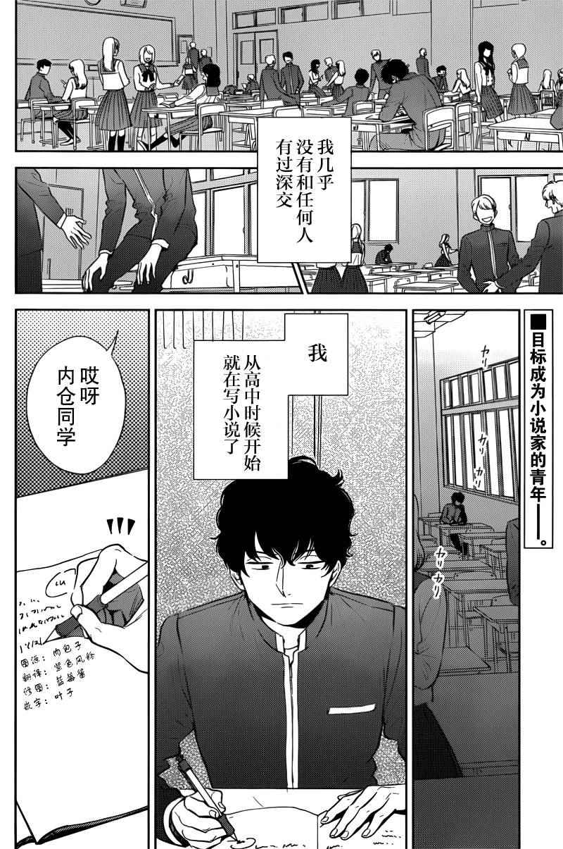 《别来找我茬》漫画 短篇