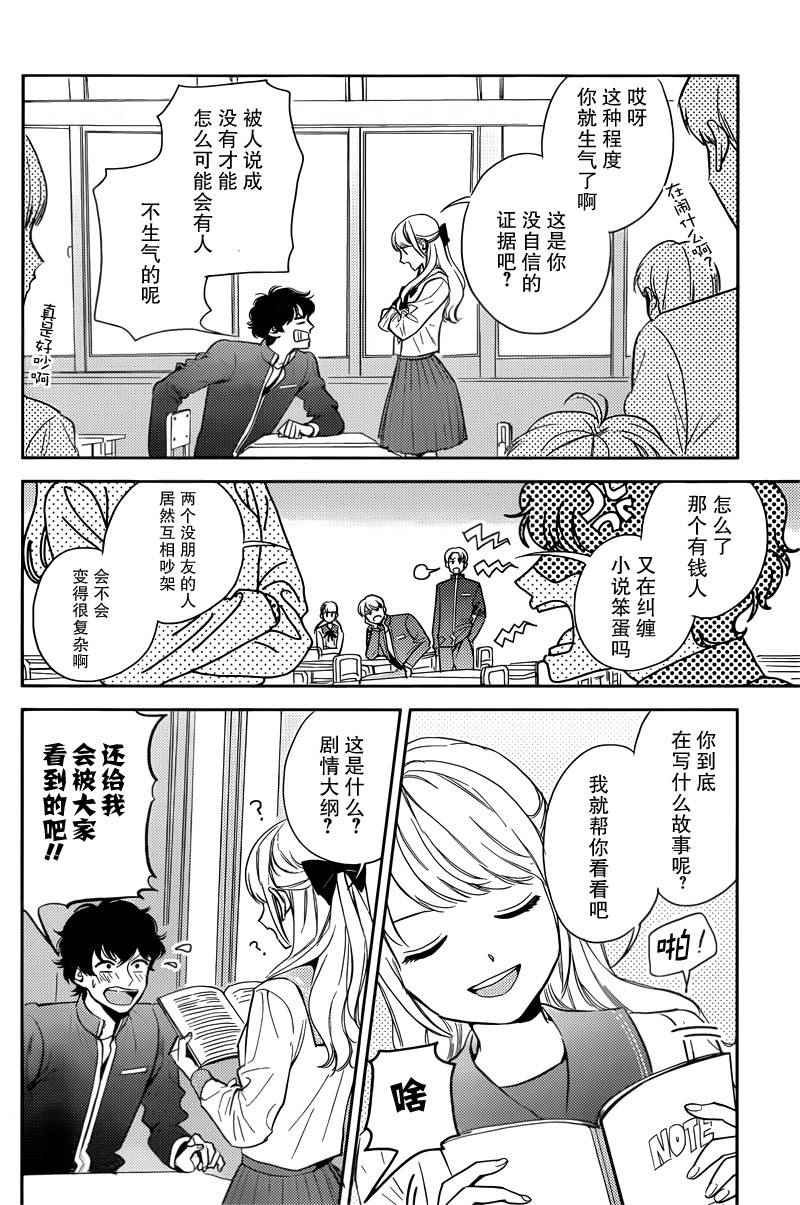 《别来找我茬》漫画 短篇