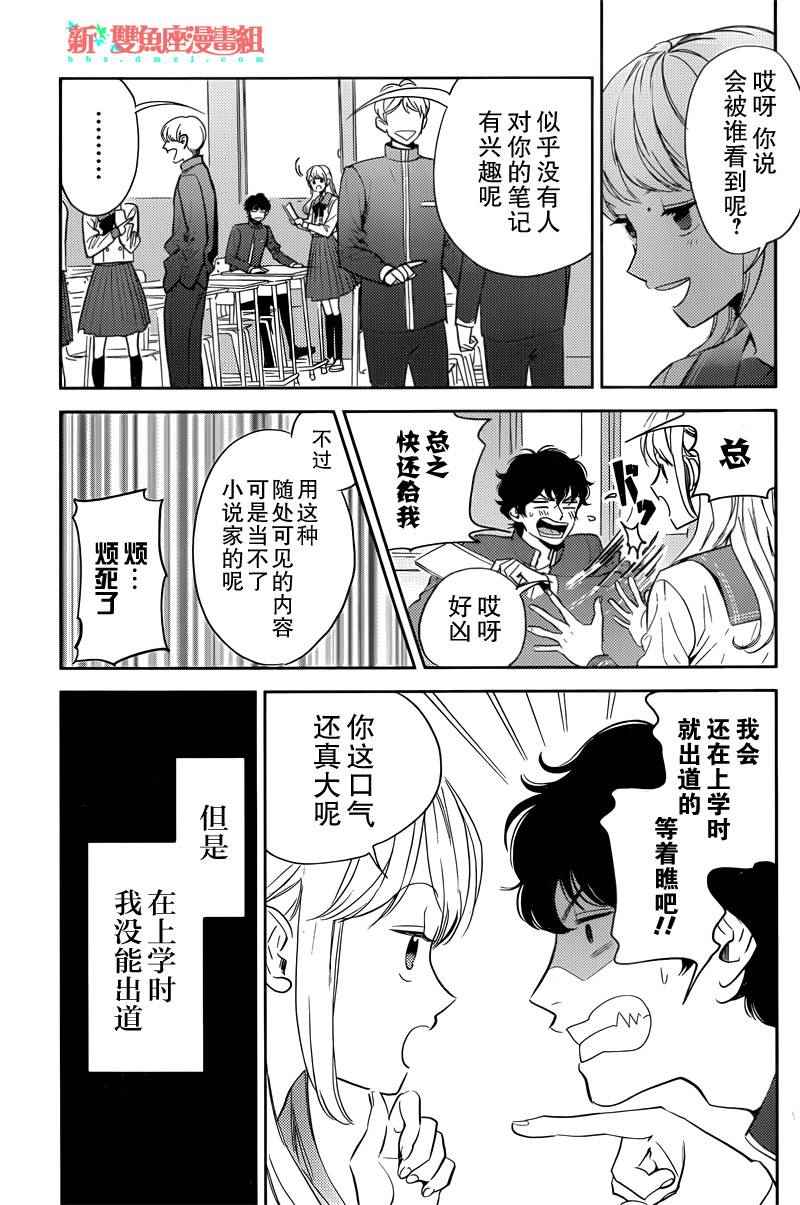 《别来找我茬》漫画 短篇