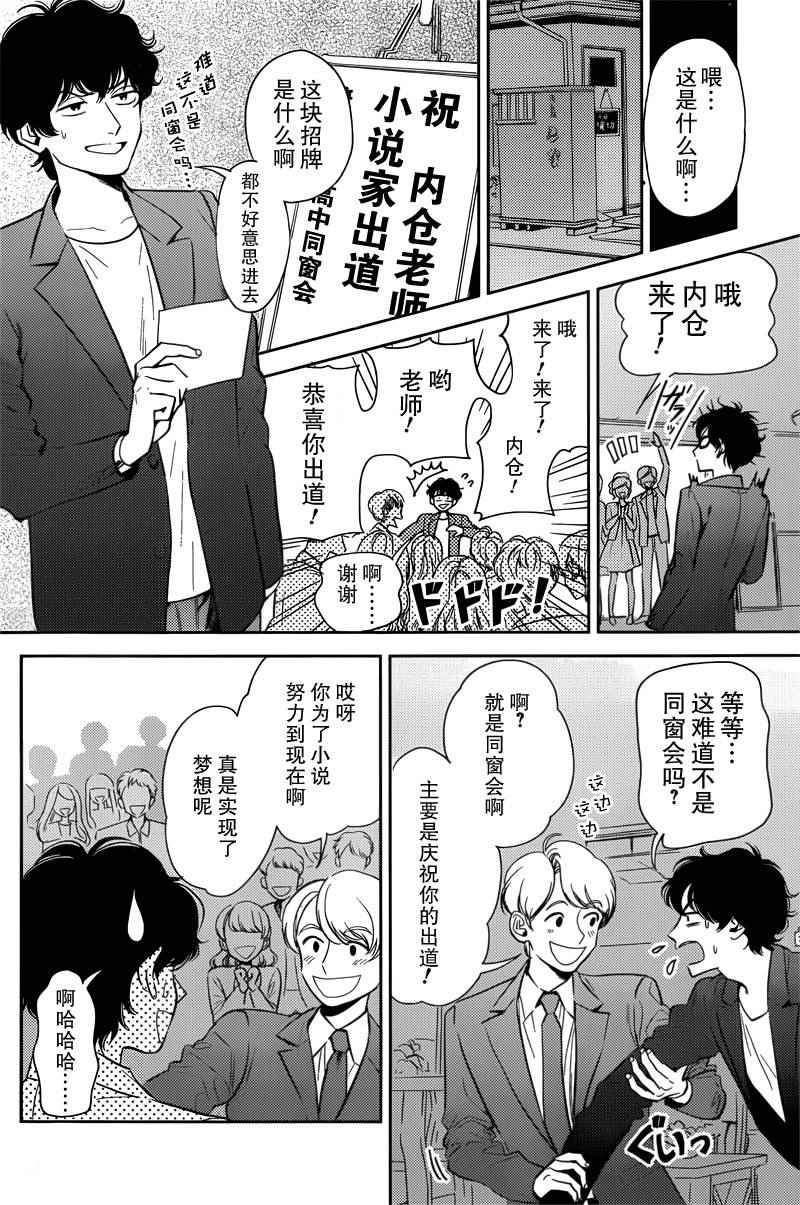 《别来找我茬》漫画 短篇