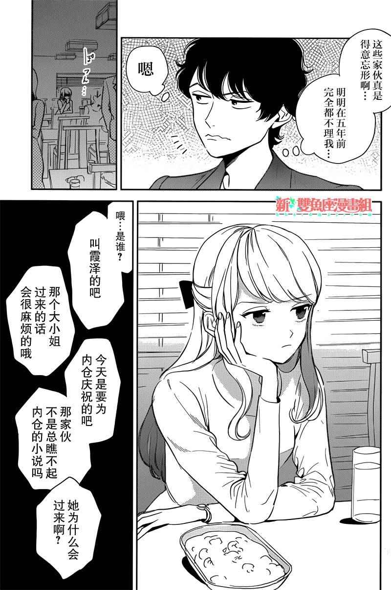 《别来找我茬》漫画 短篇