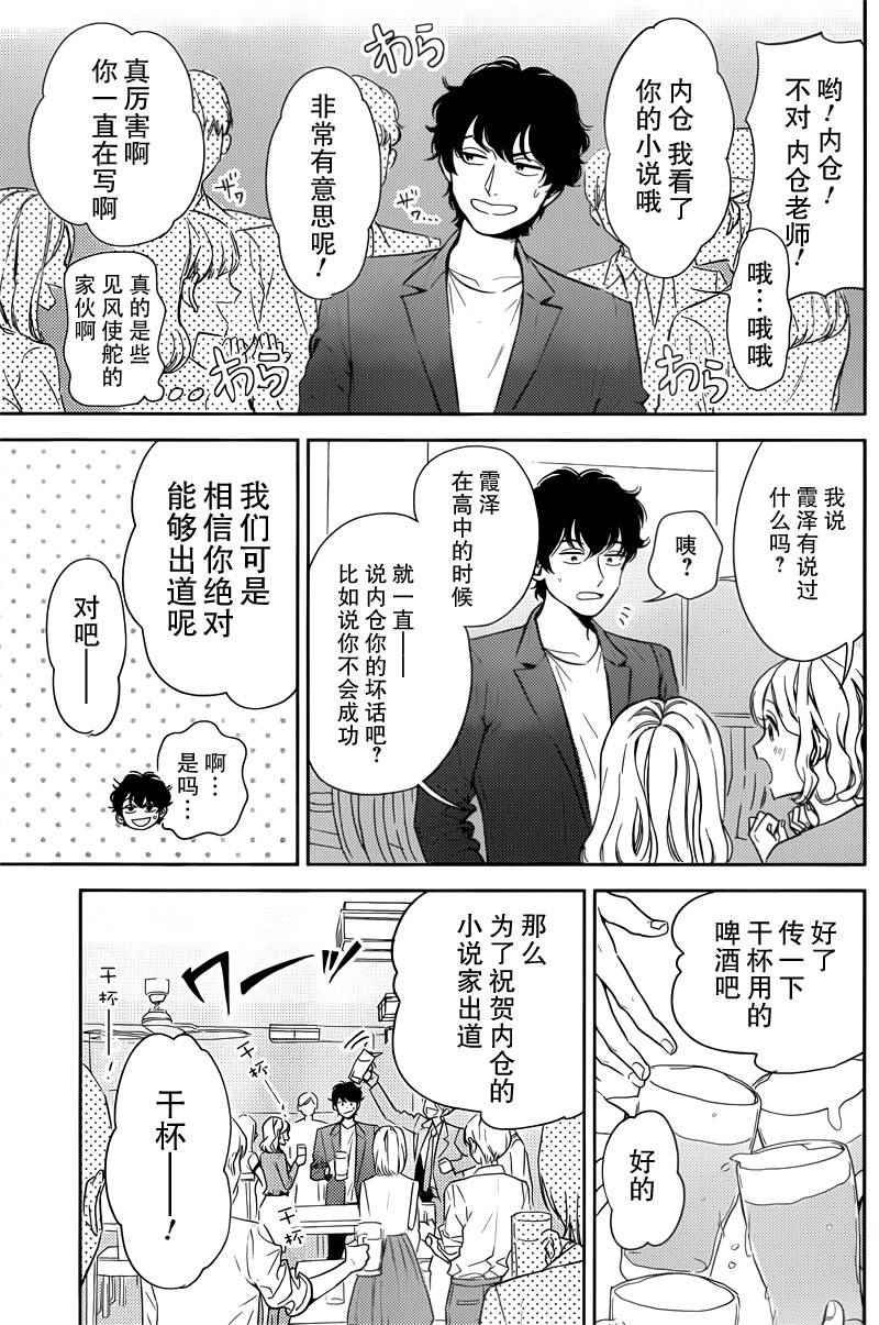 《别来找我茬》漫画 短篇