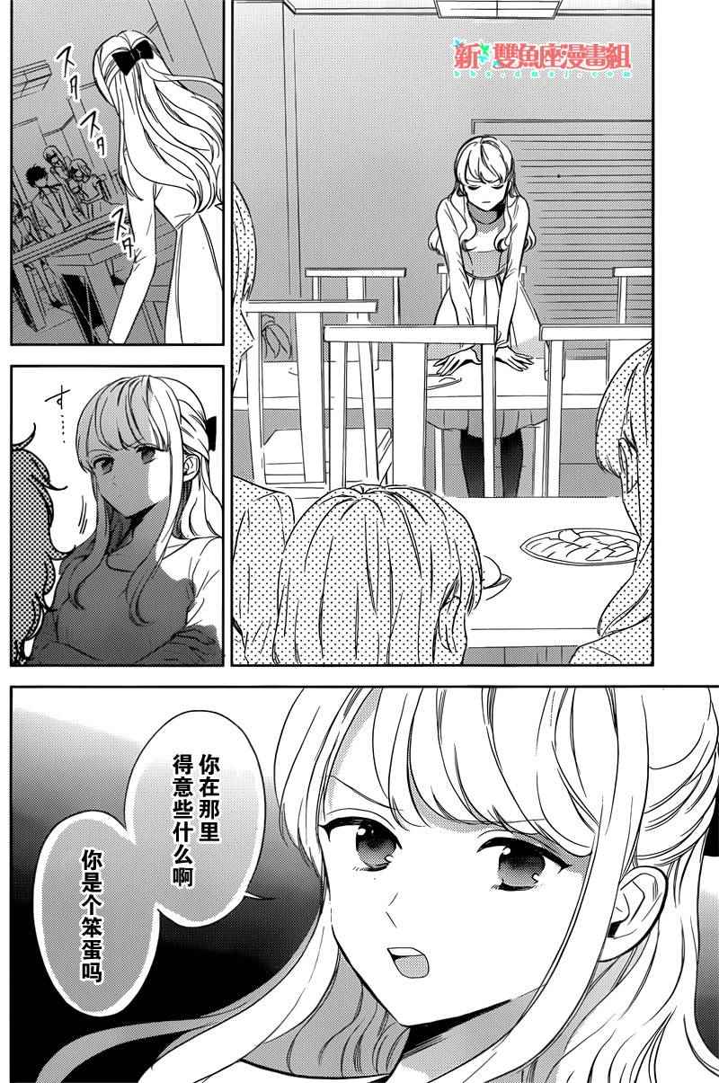 《别来找我茬》漫画 短篇