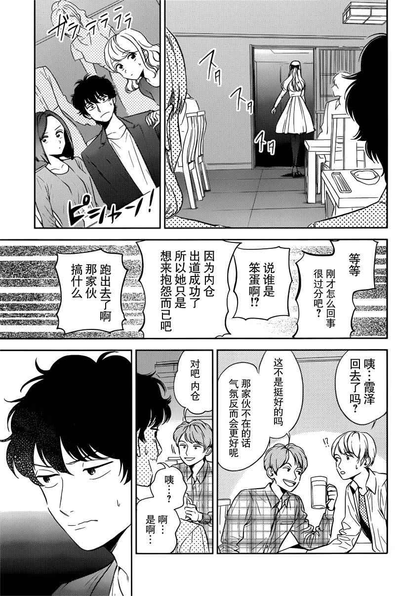 《别来找我茬》漫画 短篇