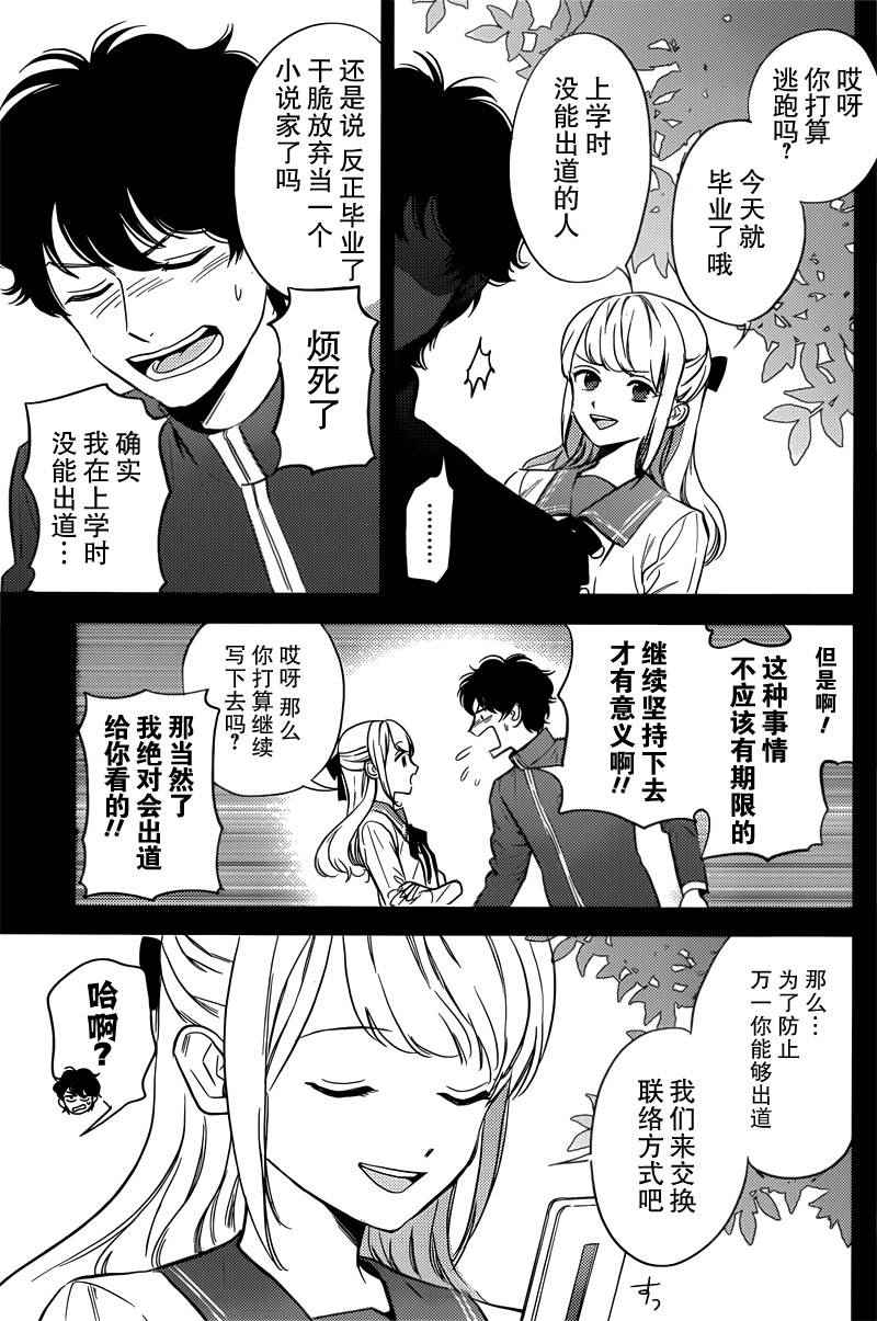 《别来找我茬》漫画 短篇