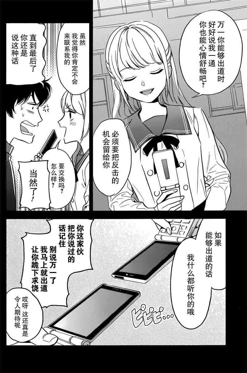 《别来找我茬》漫画 短篇