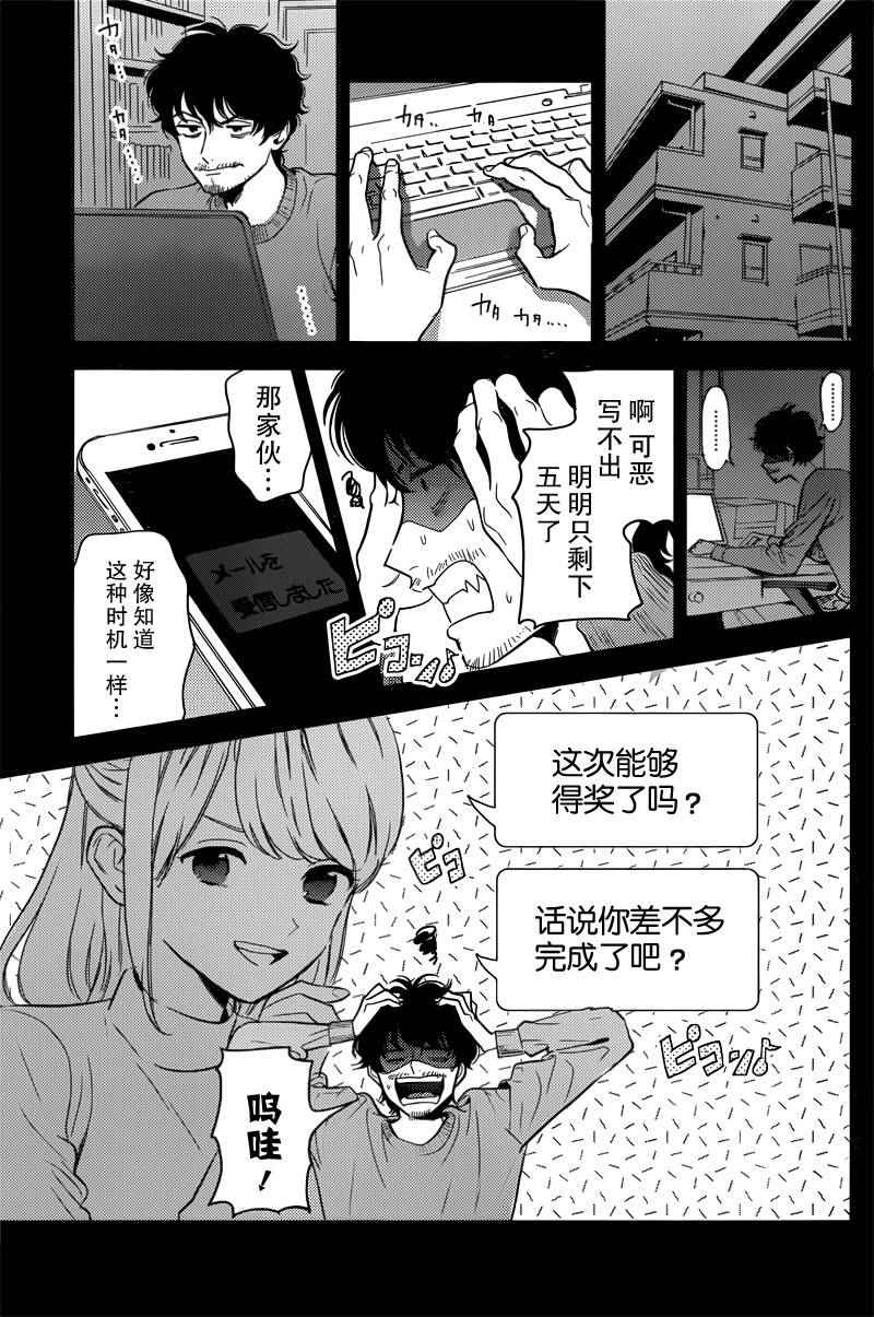 《别来找我茬》漫画 短篇