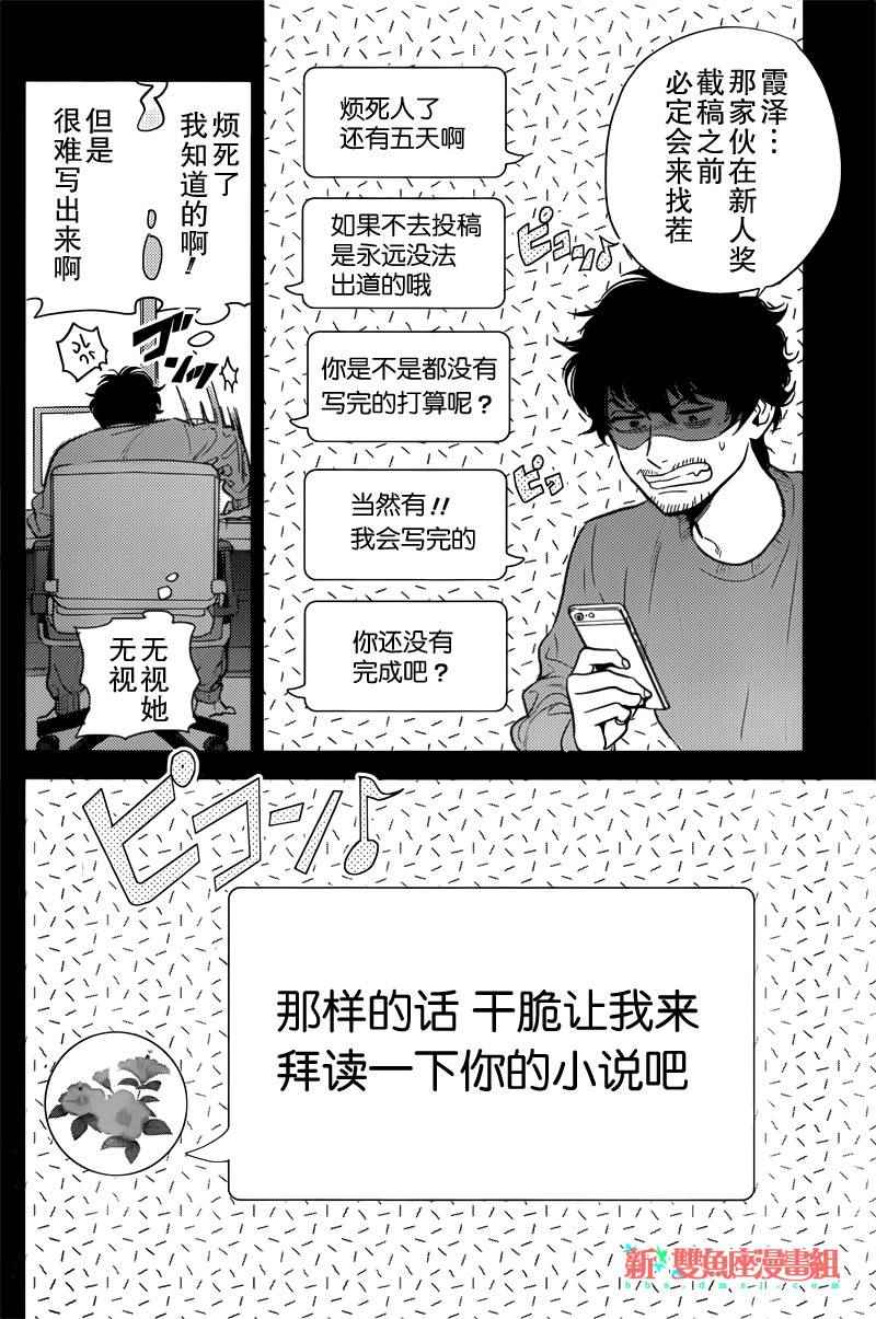 《别来找我茬》漫画 短篇