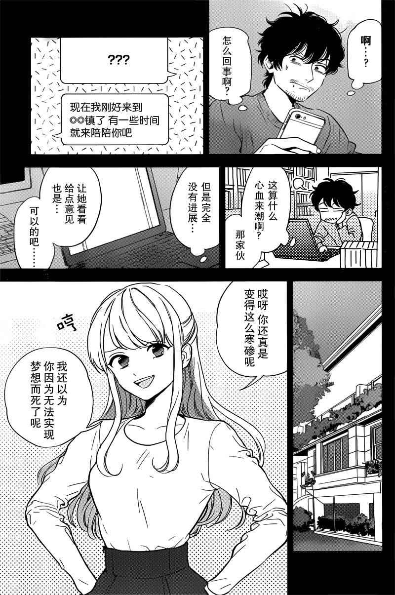 《别来找我茬》漫画 短篇