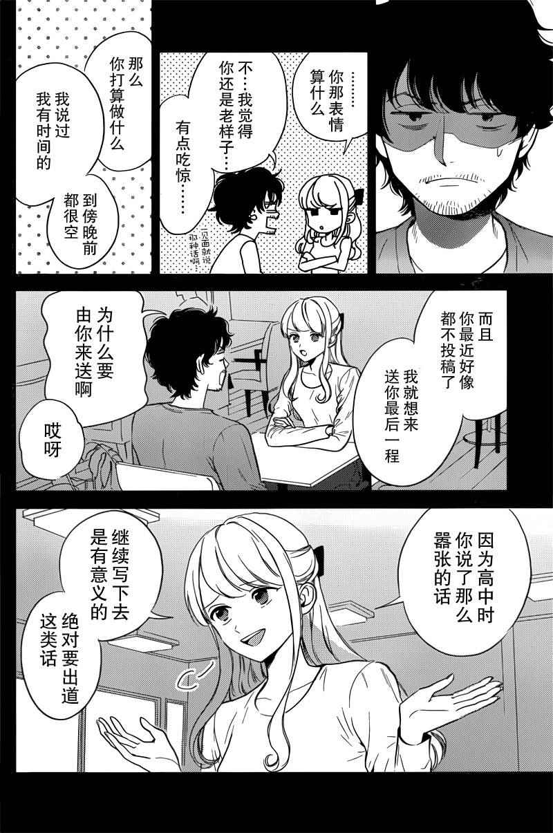 《别来找我茬》漫画 短篇