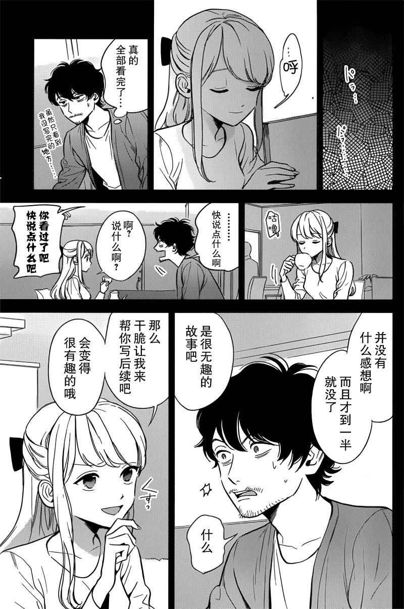 《别来找我茬》漫画 短篇