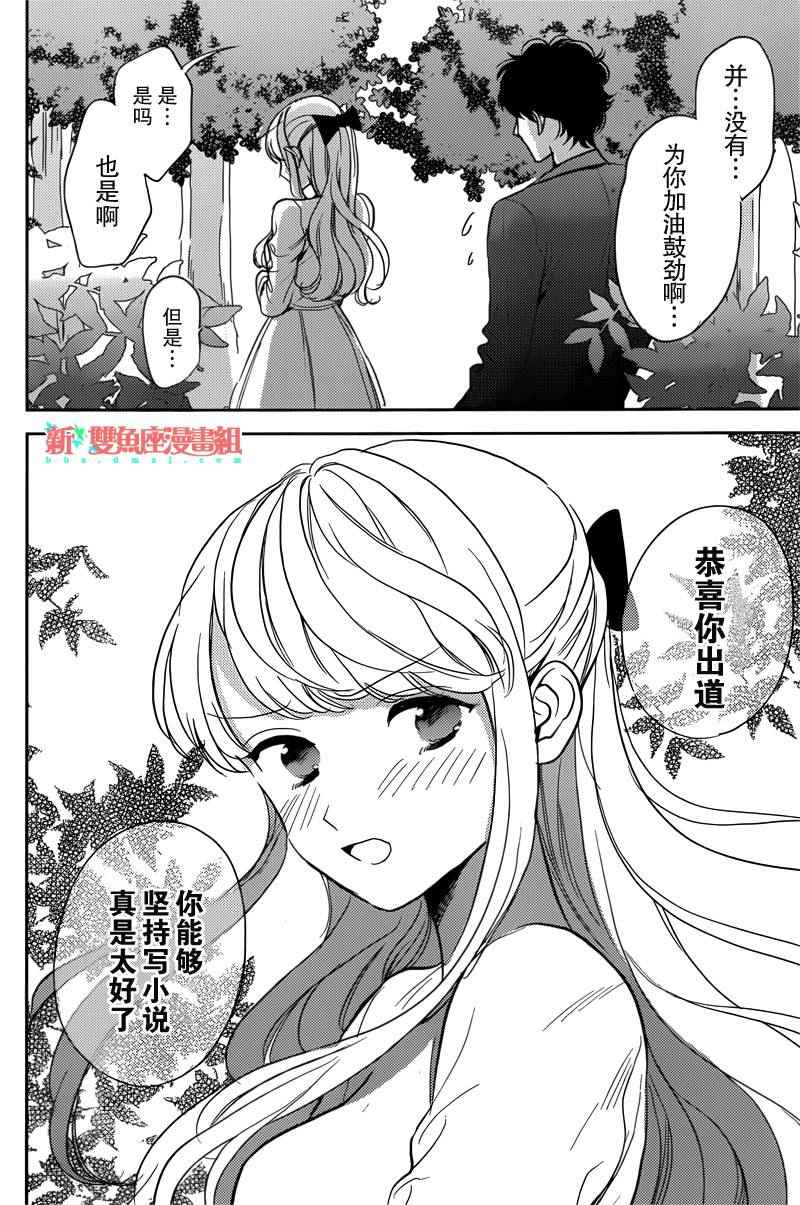 《别来找我茬》漫画 短篇