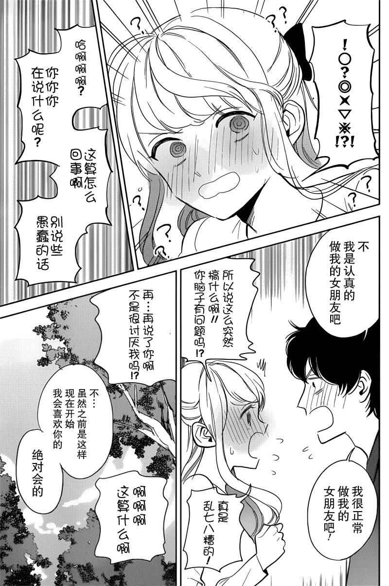 《别来找我茬》漫画 短篇