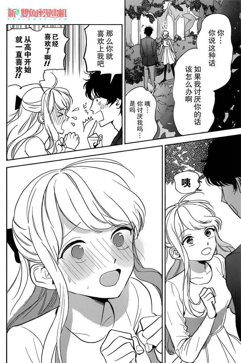 《别来找我茬》漫画 短篇