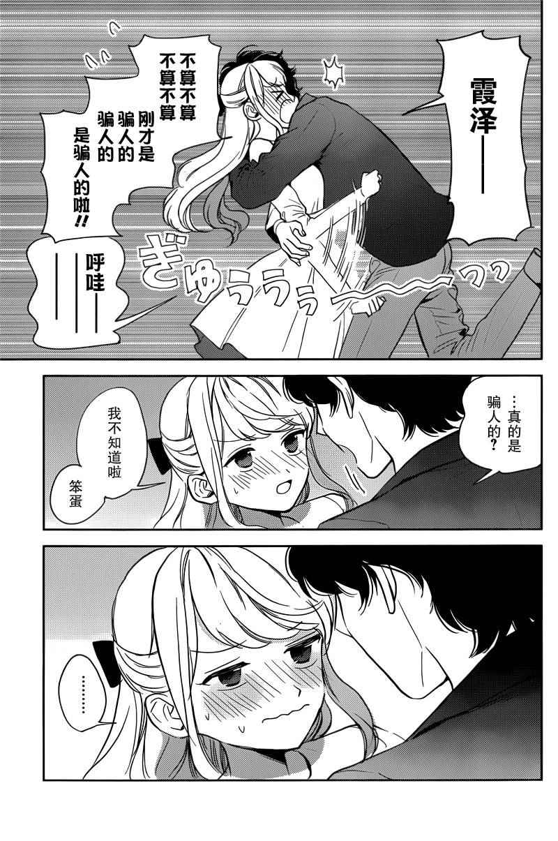 《别来找我茬》漫画 短篇