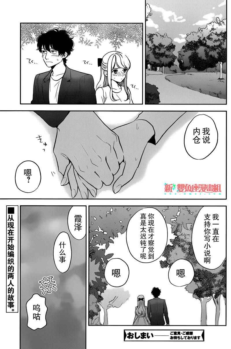 《别来找我茬》漫画 短篇